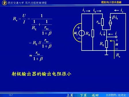 西安交通大学 赵进全 模拟电子技术20