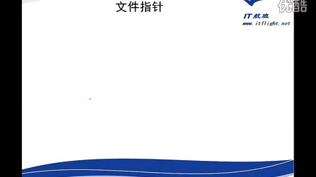 徐彤C语言开发第017部分：文件第0189讲：实例02--文件的读写