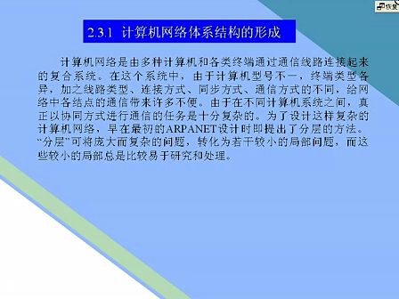 网络与web技术07—同济大学