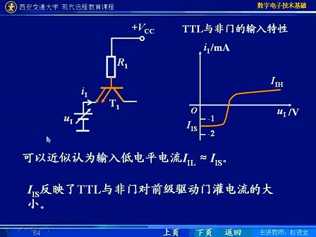 西安交通大学 数字电路46