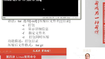 兄弟连Linux视频教程4.6 Linux常用命令-文件搜索命令-压缩解压命令