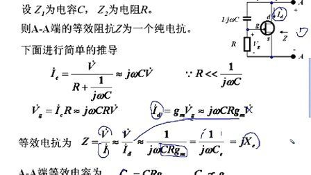 石油大学高频电子线路  第十章第五节 电抗管调频