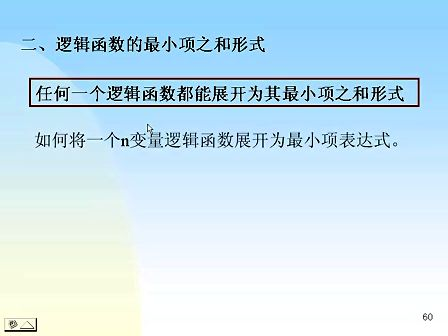 东南大学 刘其奇 数字电路技术基础05