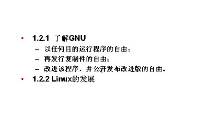 Linux教程1.2  Linux的发展历史