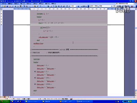 Verilog HDL设计与实战第8章 Verilog HDL的任务与函数