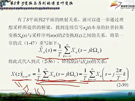 上海交通大学数字信号处理 教学视频 06