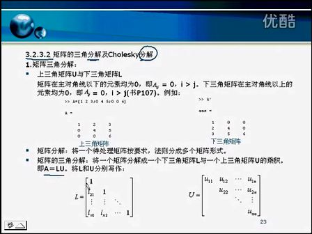 上海交通大学MATLAB教学视频 3.2.2复习