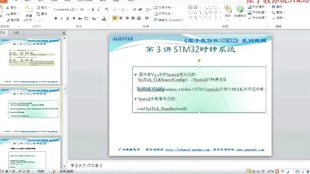 第7讲 Systick定时器—专辑：《原子教你玩STM32系列视频》