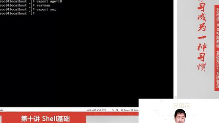 兄弟连Linux视频 10.4.2 Shell基础-Bash变量-环境变量