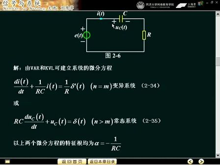 同济大学-信号与系统视频教程08（共25讲）