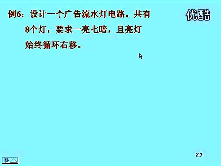 东南大学 王晓蔚 20 数字逻辑电路