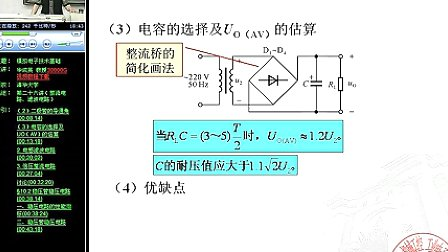 清华-模电-华成英52-模拟电子技术基础