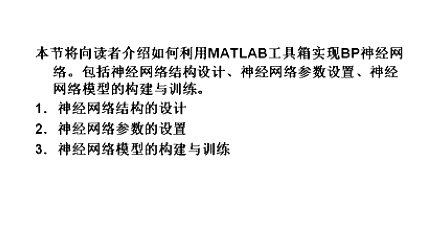 MATLAB教学视频第16章—神经网络工具箱