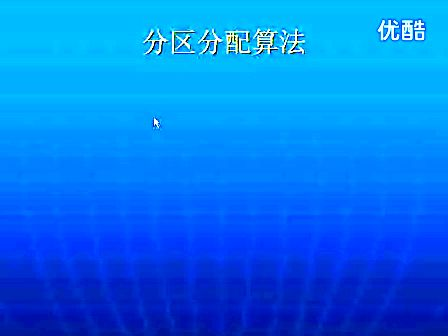 哈工大操作系统26