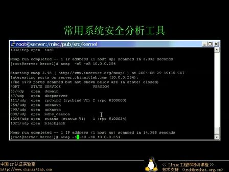 Linux工程师培训课程27.常用的系统安全分析工具