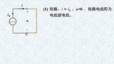 东南大学 滕岩峰电路基础03