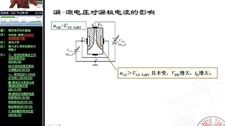 清华-模电-华成英11-模拟电子技术基础