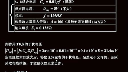 同济大学传感器与检测技术34 电测技术中的抗干扰问题