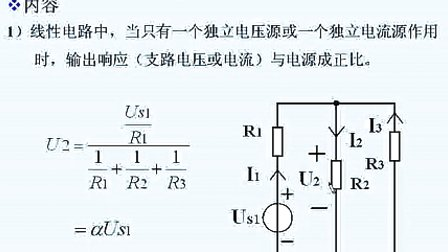 浙大 范承志电路原理第11讲03