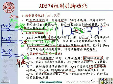 吉林大学 赵宏伟单片机第28讲