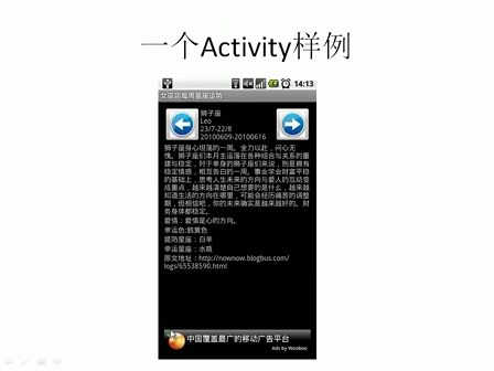 Android开发视频教程4