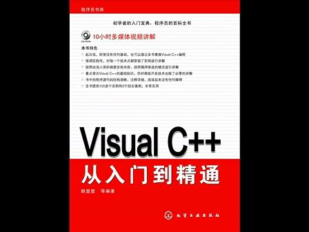 Visual C++从入门到精通第8讲  MFC常用类