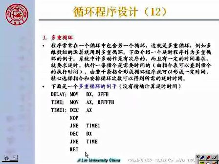 吉林大学 赵宏伟 微机原理及汇编语言27