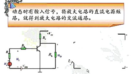 吉林大学电路电子技术（第33讲）_模电部分