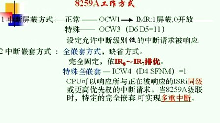 哈工大微型计算机接口技术17