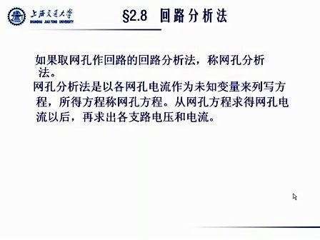 上海交通大学基本电路理论17