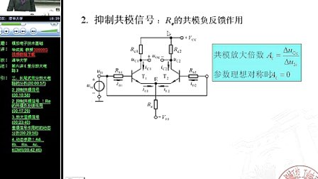 清华-模电-华成英15-模拟电子技术基础