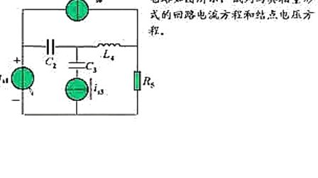 东南大学 滕岩峰电路基础32