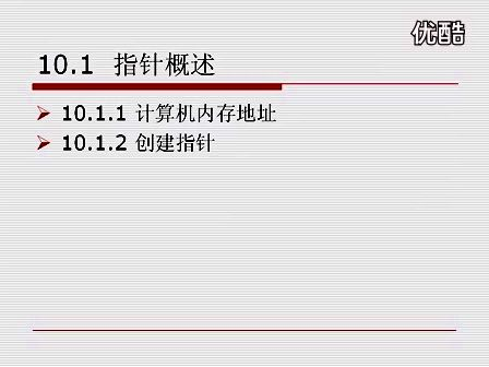 C++从入门到精通10.1 指针概念