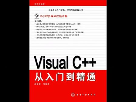 Visual C++从入门到精通第14讲  网络编程