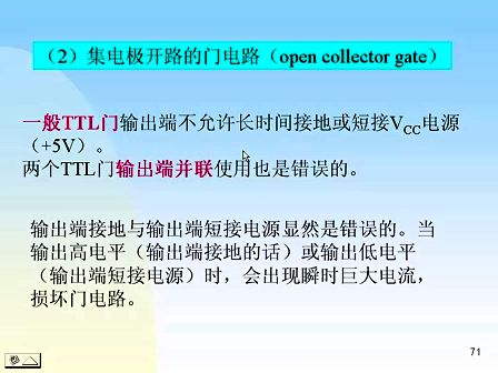 东南大学 刘其奇 数字电路技术基础12