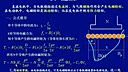 西安交通大学电机学07（阎治安主讲）