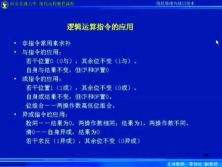 西安交大微机原理与接口技术视频教程第35讲