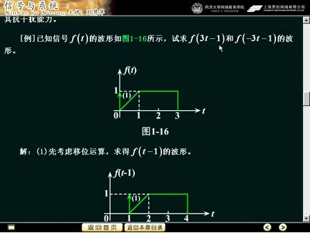 同济大学-信号与系统视频教程02