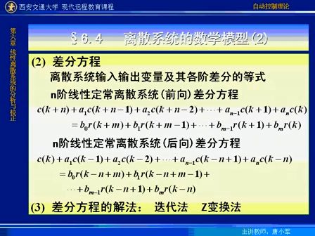 西安交通大学自动控制理论54