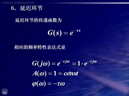 同济大学苏永清 自动控制原理 24