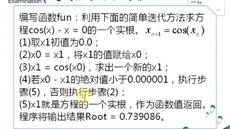 黄建二级C语言编程题精讲008 迭代法求方程的根