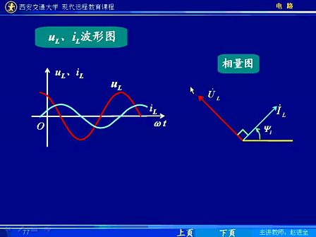 西安交通大学电路第57讲 相量法（6）