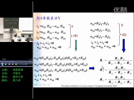 清华大学电路原理第03讲_电阻等效变换，电源等效变换（下）