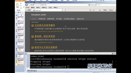 后盾网Linux视频教程43Apache服务器创建和配置虚拟主机