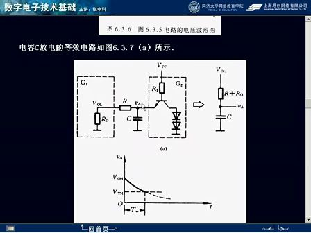 同济大学数字电子技术33