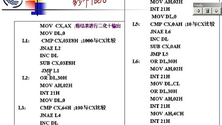 石油大学汇编语言第十一章第二节 单重循环