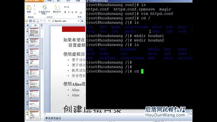 后盾网Linux视频教程41Linux系统Apache服务器配置文件讲解