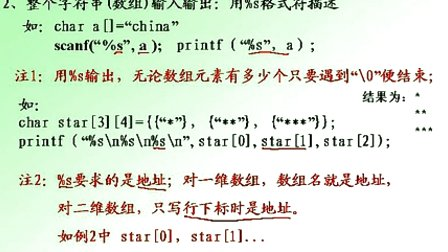 石油大学曾怡 C语言程序设计 第七章第四节 字符数组（一）