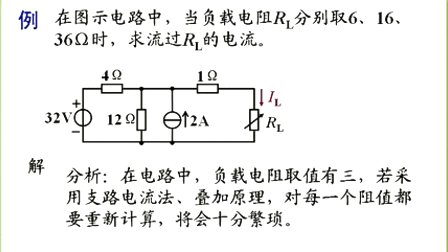 石油大学电工电子学第一章第十二讲 戴维宁定理