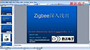 Zigbee深入浅出第五讲